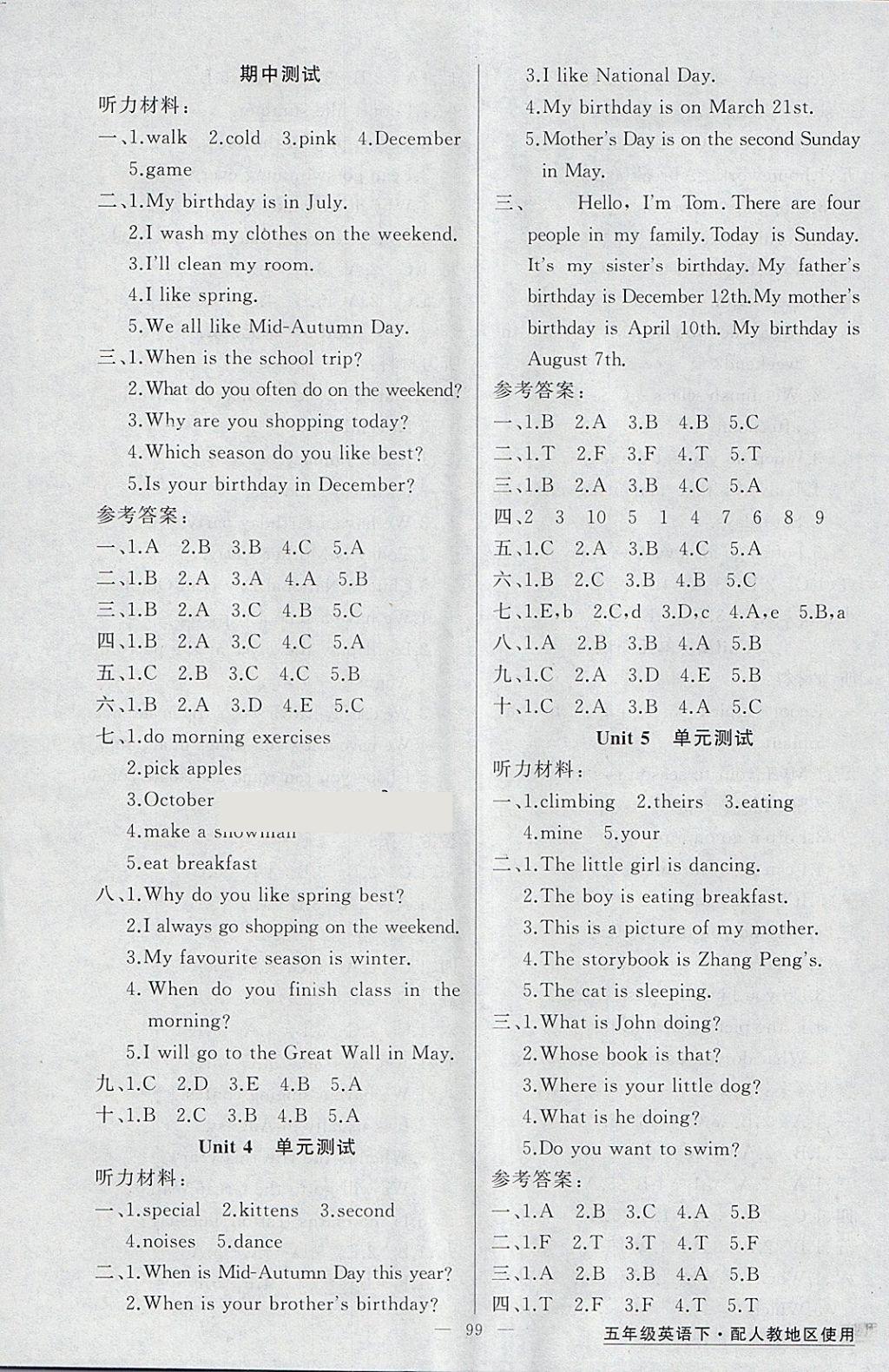 2018年黃岡金牌之路練闖考五年級(jí)英語下冊(cè)人教版 參考答案第7頁