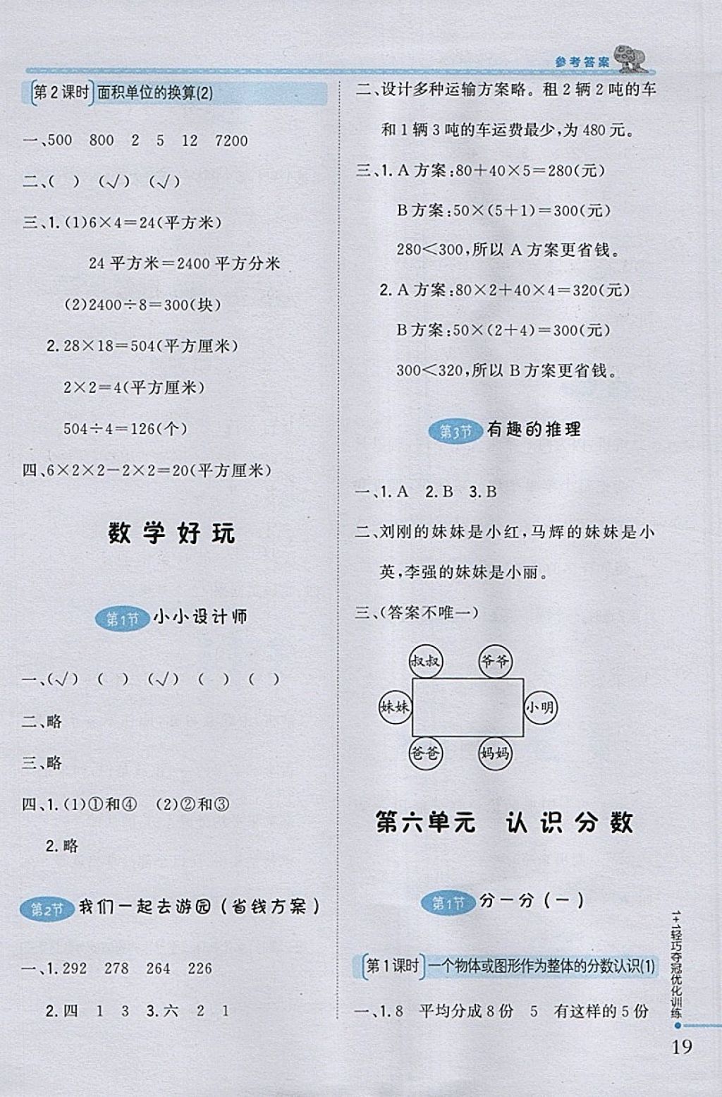 2018年1加1轻巧夺冠优化训练三年级数学下册北师大版银版 参考答案第11页