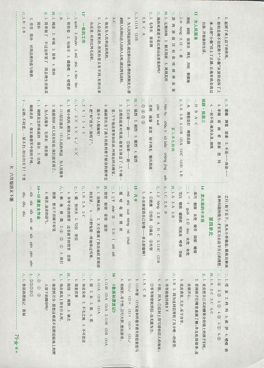 2018年黄冈小状元作业本六年级语文下册人教版河南专版 参考答案第4页