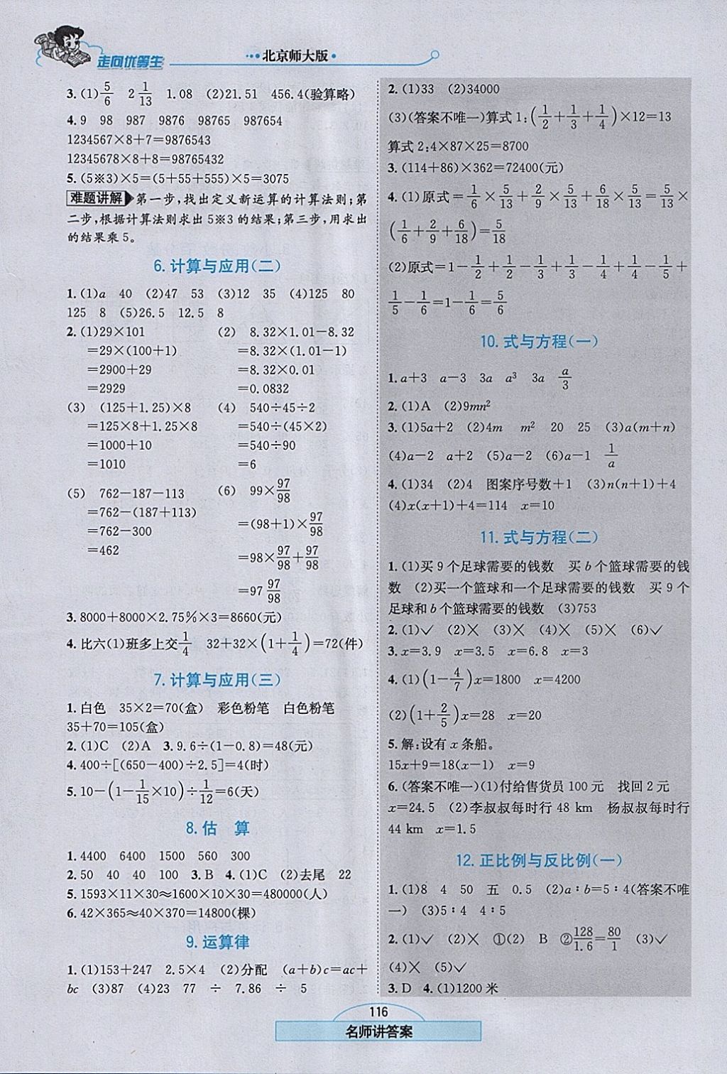 2018年走向优等生六年级数学下册北师大版 参考答案第9页