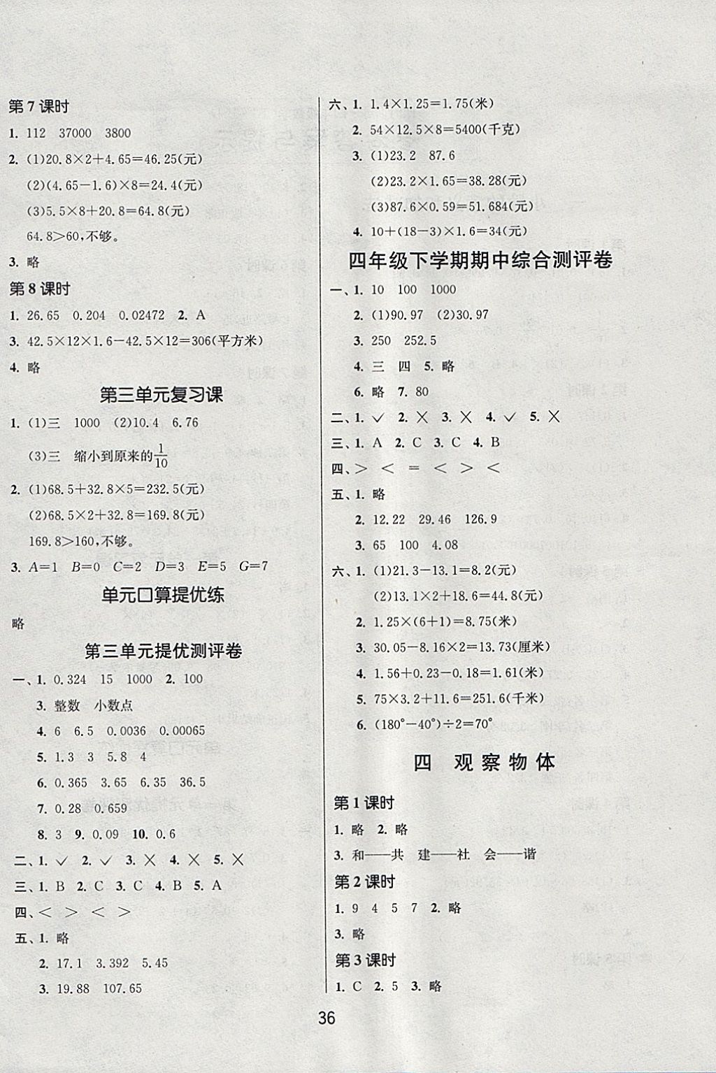 2018年課時訓(xùn)練四年級數(shù)學(xué)下冊北師大版 參考答案第4頁