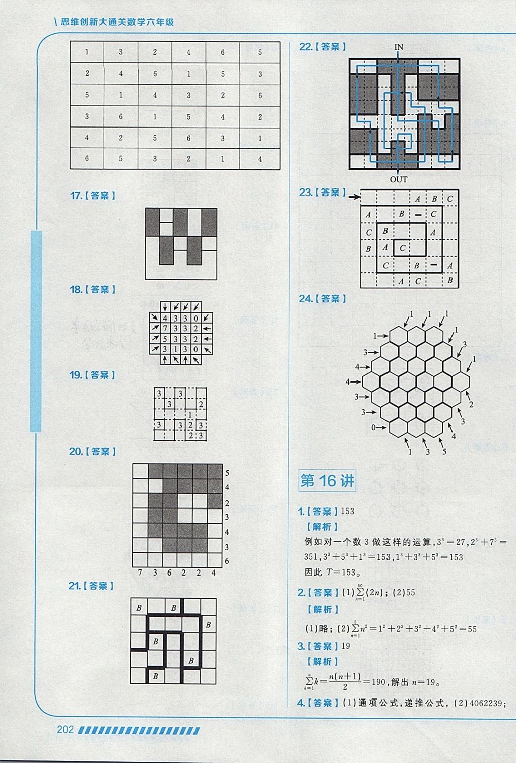 2018年學(xué)而思思維創(chuàng)新大通關(guān)六年級數(shù)學(xué) 參考答案第60頁