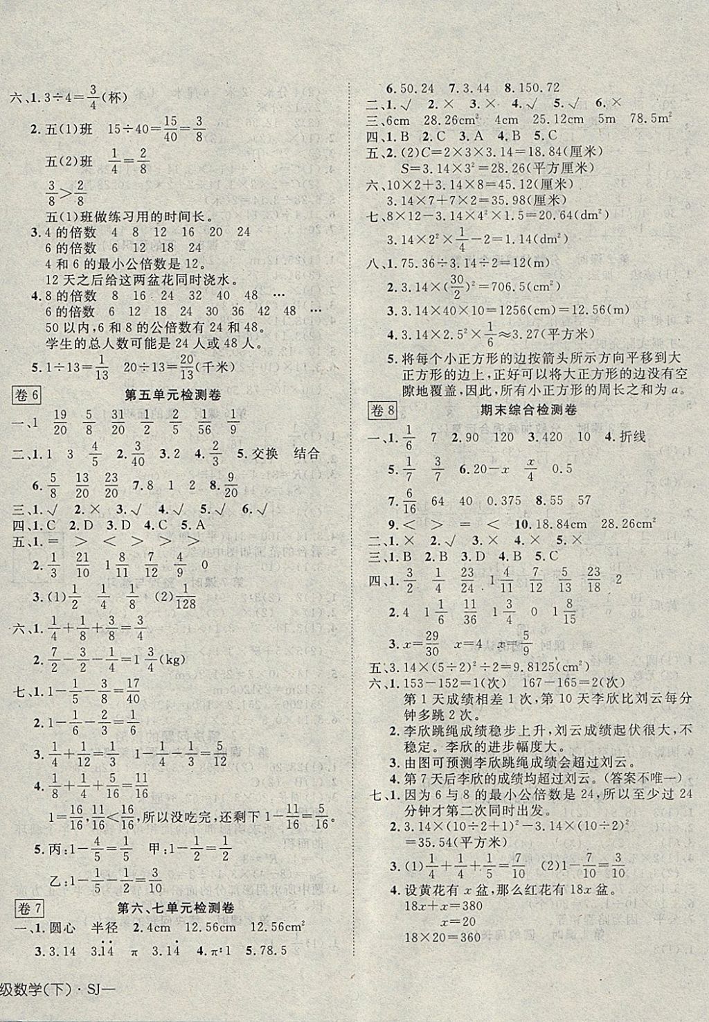 2018年探究乐园高效课堂导学案五年级数学下册苏教版 参考答案第8页