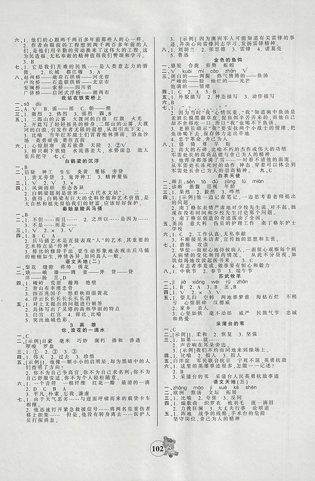 2018年創(chuàng)維新課堂六年級語文下冊北師大版 參考答案第2頁