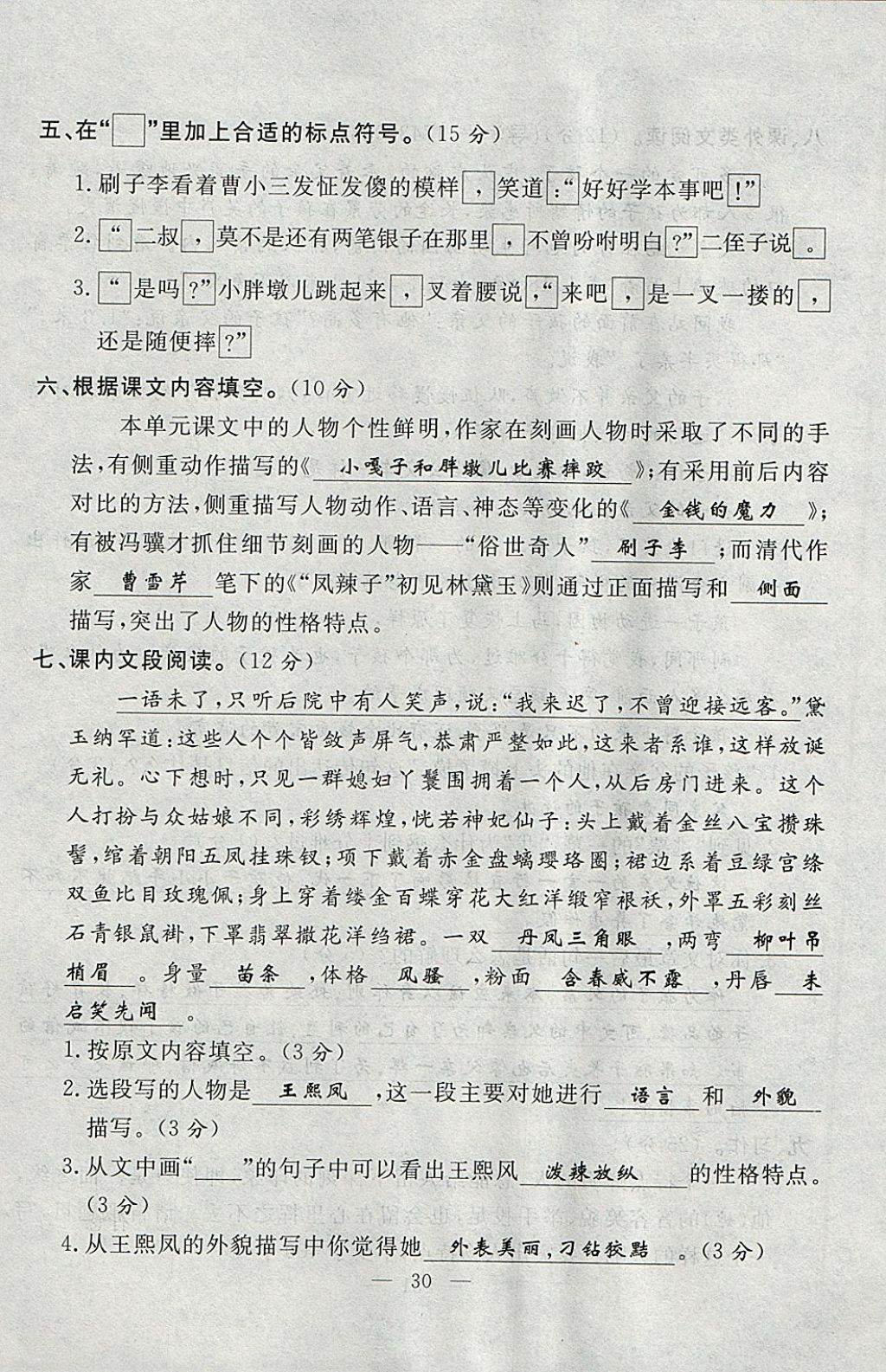 2018年優(yōu)等生全優(yōu)計(jì)劃課時(shí)優(yōu)化練加測(cè)五年級(jí)語(yǔ)文下冊(cè)人教版 參考答案第90頁(yè)