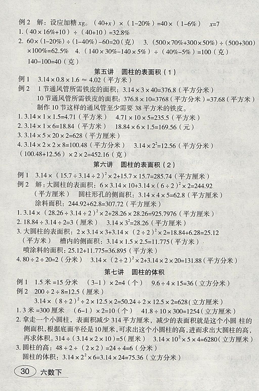 2018年名师面对面先学后练六年级数学下册人教版 参考答案第10页