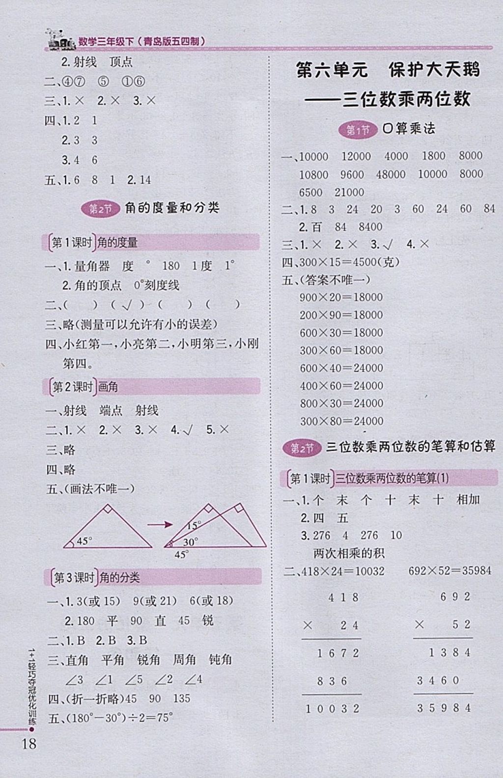 2018年1加1轻巧夺冠优化训练三年级数学下册青岛版五四制银版 参考答案第5页