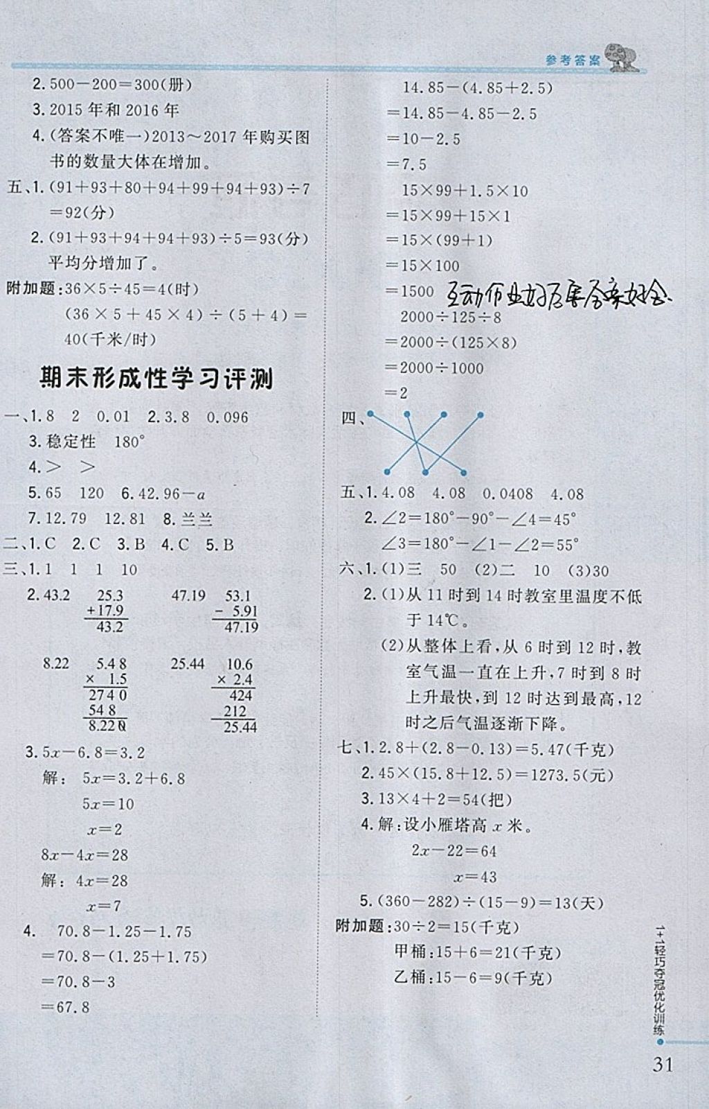 2018年1加1輕巧奪冠優(yōu)化訓(xùn)練四年級數(shù)學(xué)下冊北師大版銀版 參考答案第20頁