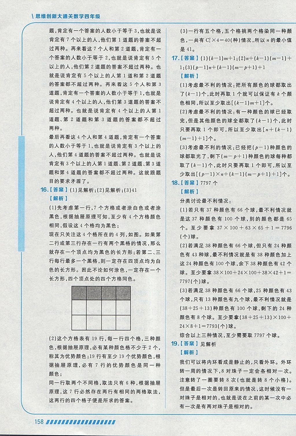 2018年學而思思維創新大通關四年級數學 參考答案第46頁