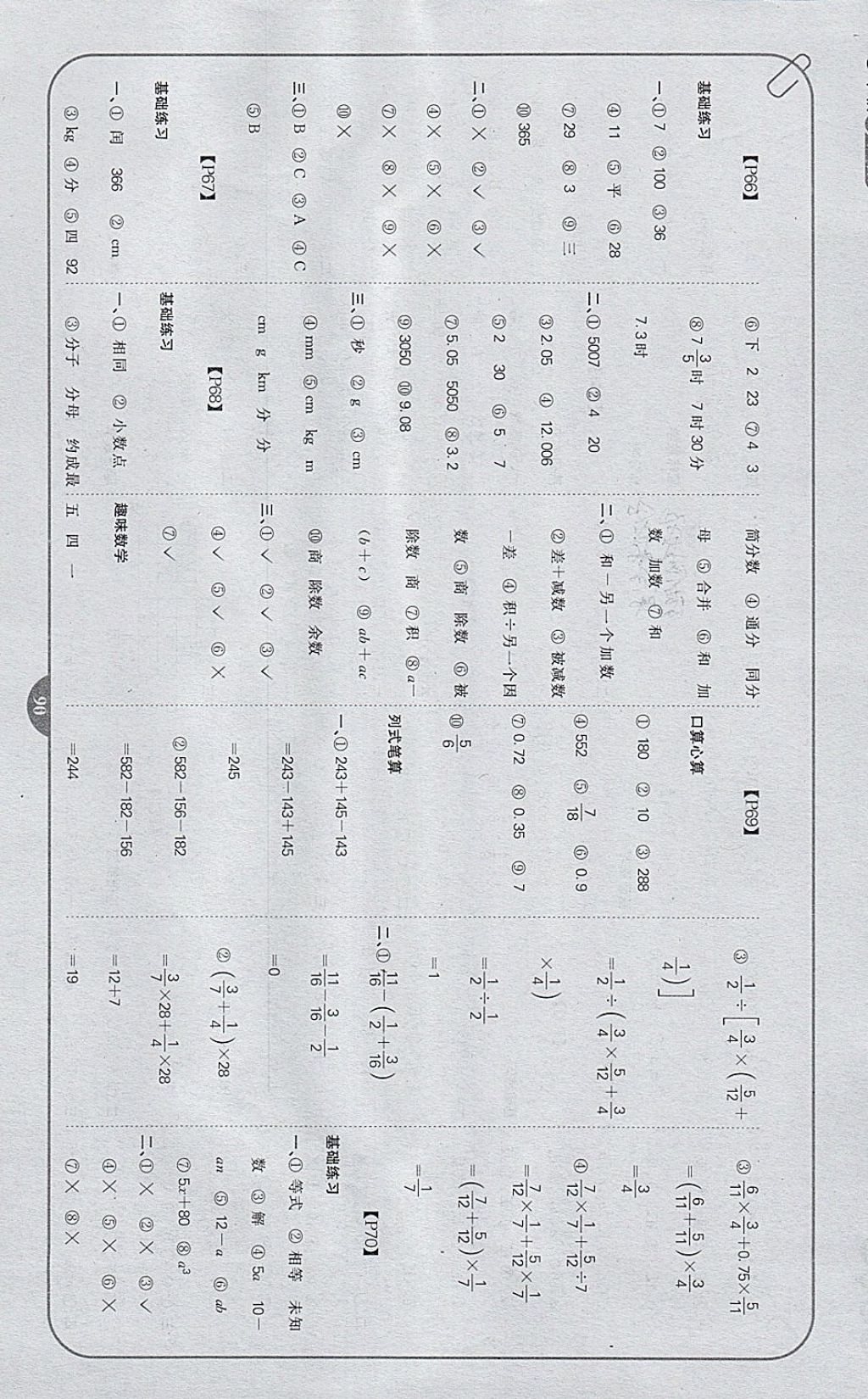 2018年培優(yōu)口算題卡六年級下冊江蘇版 參考答案第8頁