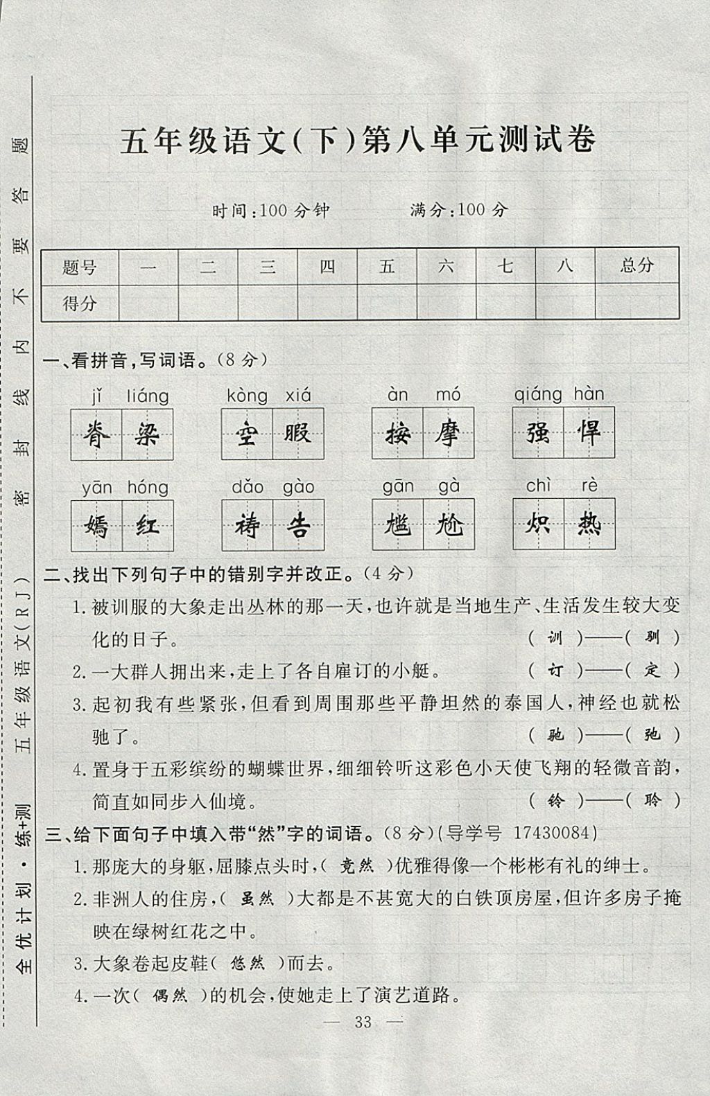 2018年優(yōu)等生全優(yōu)計(jì)劃課時(shí)優(yōu)化練加測(cè)五年級(jí)語(yǔ)文下冊(cè)人教版 參考答案第93頁(yè)