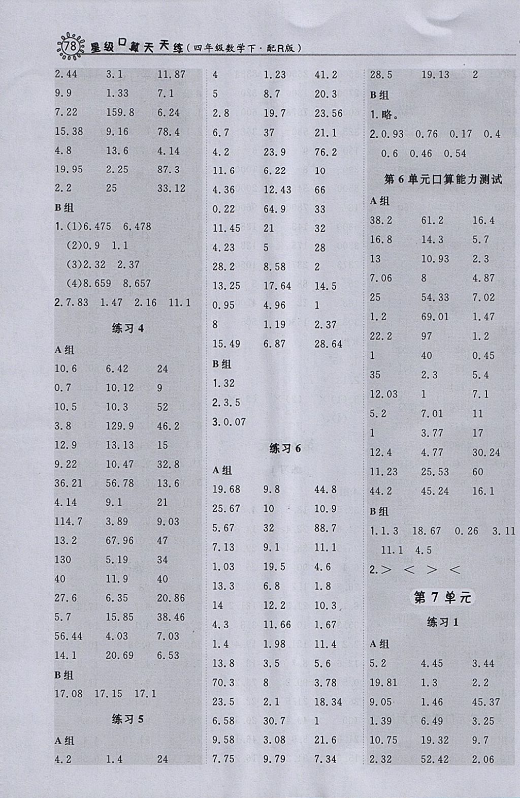 2018年星級口算天天練四年級數(shù)學(xué)下冊人教版 參考答案第10頁