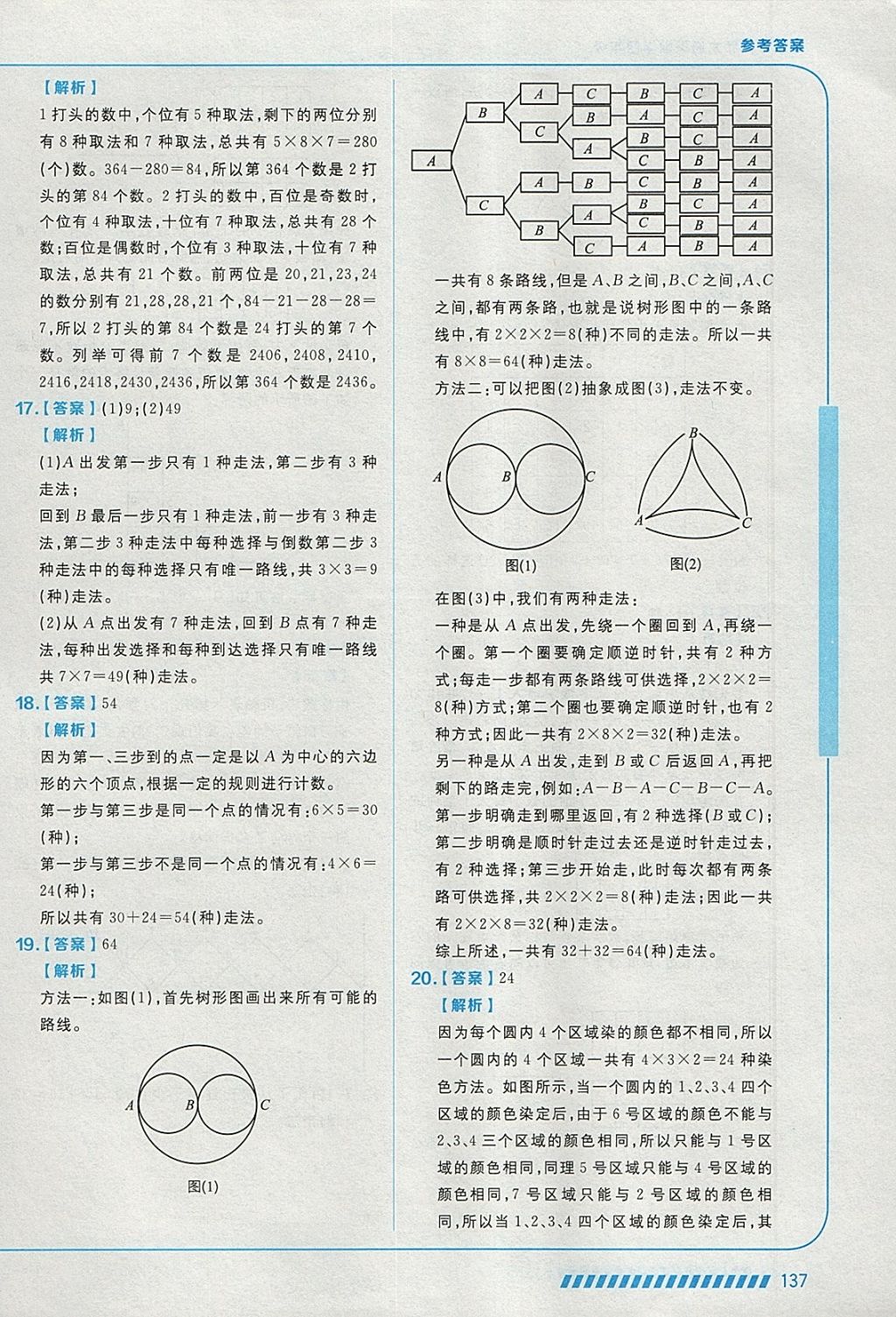2018年學而思思維創新大通關四年級數學 參考答案第25頁