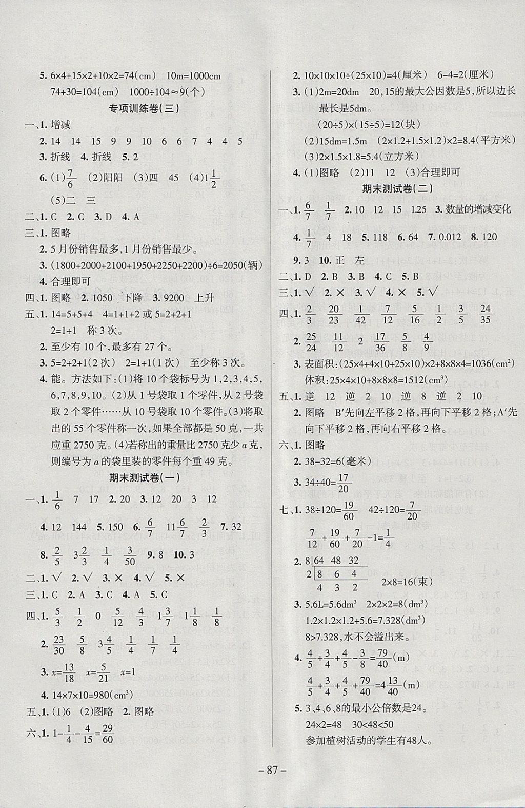 2018年金考卷單元考點梳理五年級數(shù)學(xué)下冊人教版 參考答案第7頁