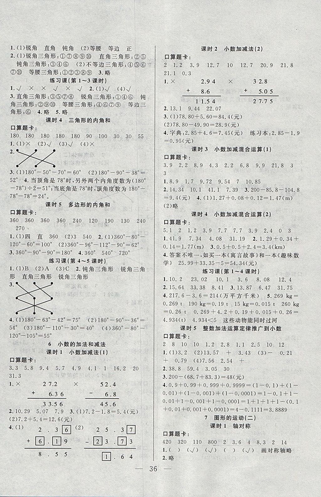 2018年優(yōu)等生全優(yōu)計(jì)劃課時(shí)優(yōu)化練加測(cè)四年級(jí)數(shù)學(xué)下冊(cè)人教版 參考答案第4頁(yè)