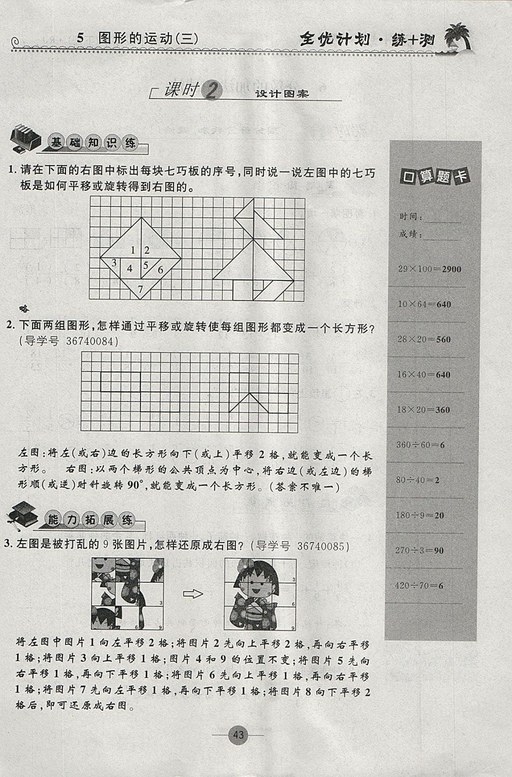 2018年優(yōu)等生全優(yōu)計劃課時優(yōu)化練加測五年級數(shù)學下冊人教版 參考答案第43頁