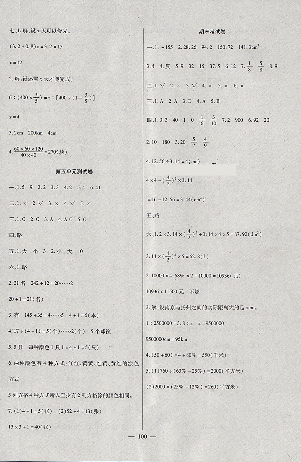 2018年黃岡新課堂六年級數(shù)學(xué)下冊人教版 參考答案第12頁