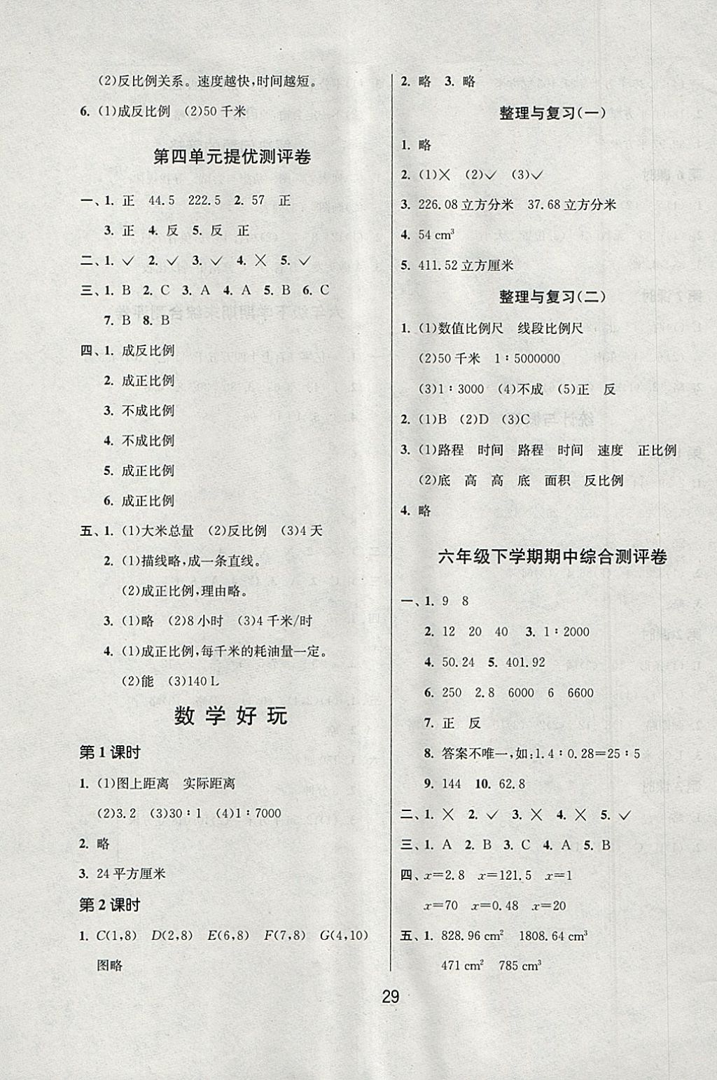 2018年課時訓練六年級數(shù)學下冊北師大版 參考答案第5頁