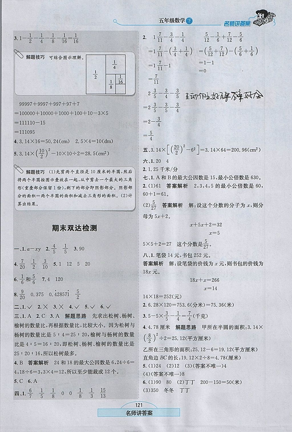 2018年走向優(yōu)等生五年級(jí)數(shù)學(xué)下冊江蘇版 參考答案第14頁