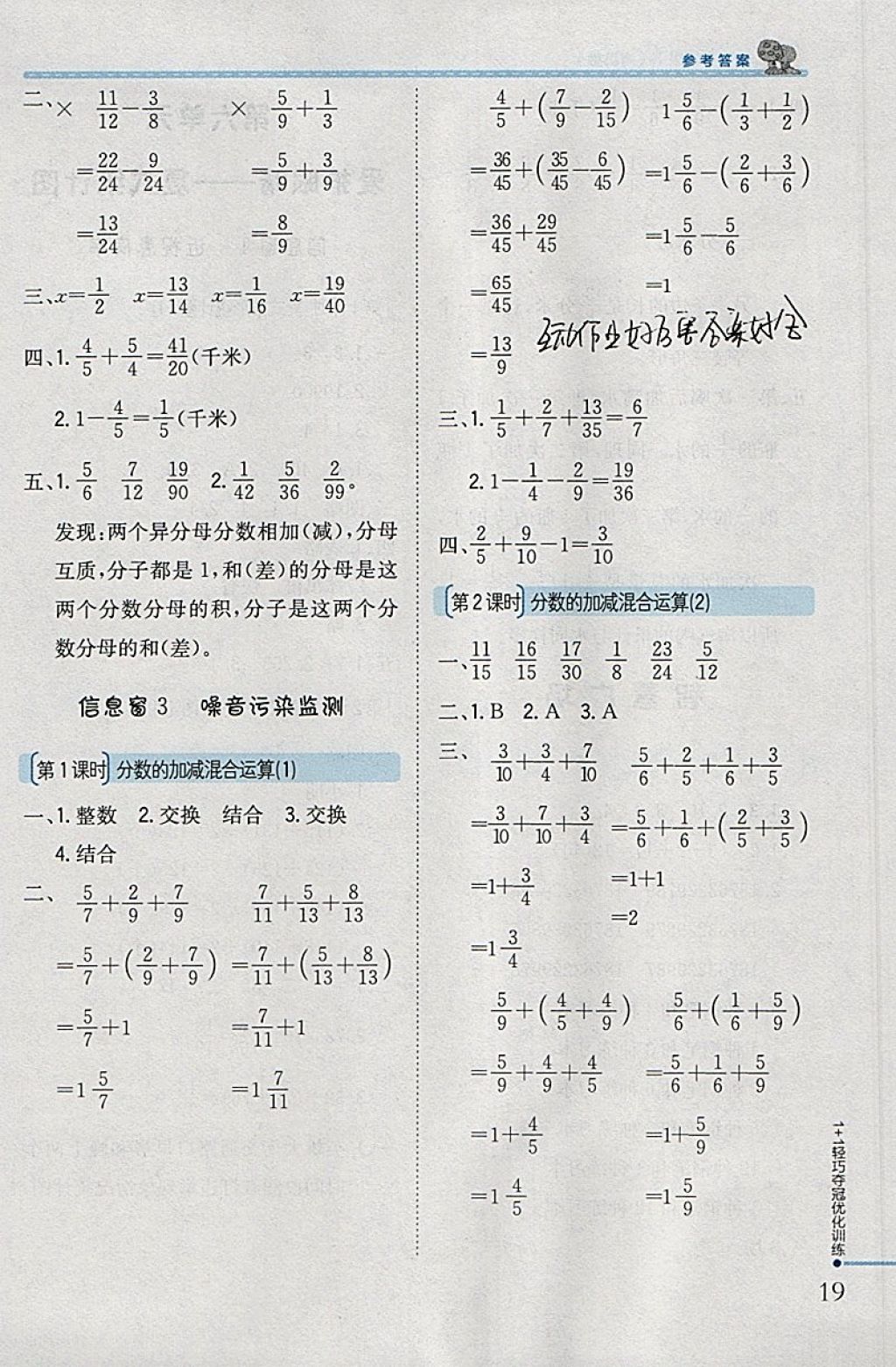 2018年1加1轻巧夺冠优化训练五年级数学下册青岛版银版 参考答案第9页