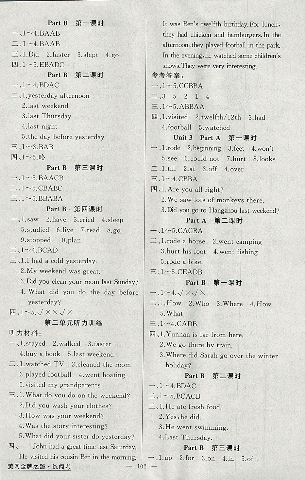 2018年黃岡金牌之路練闖考六年級(jí)英語下冊(cè)人教版 參考答案第2頁