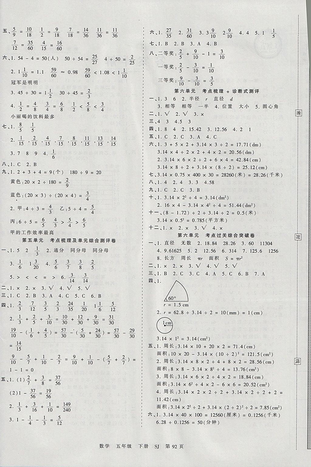 2018年王朝霞考点梳理时习卷五年级数学下册苏教版 参考答案第4页