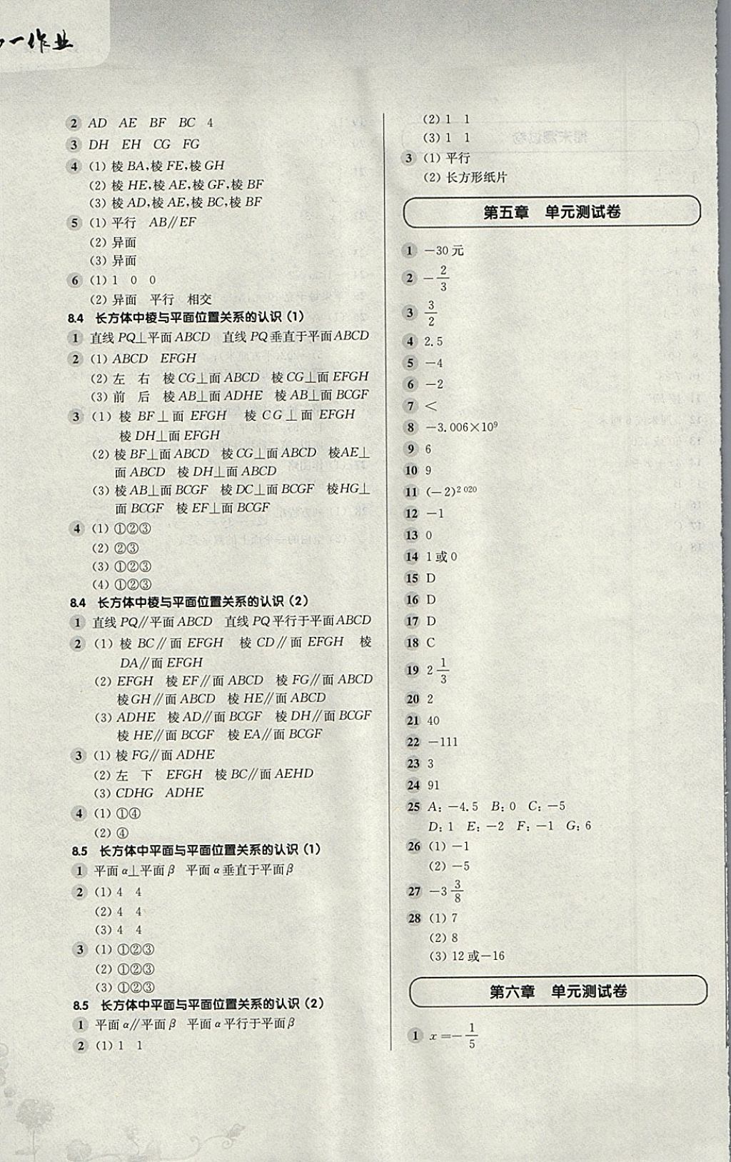 2018年第一作業(yè)六年級(jí)數(shù)學(xué)第二學(xué)期 參考答案第9頁(yè)