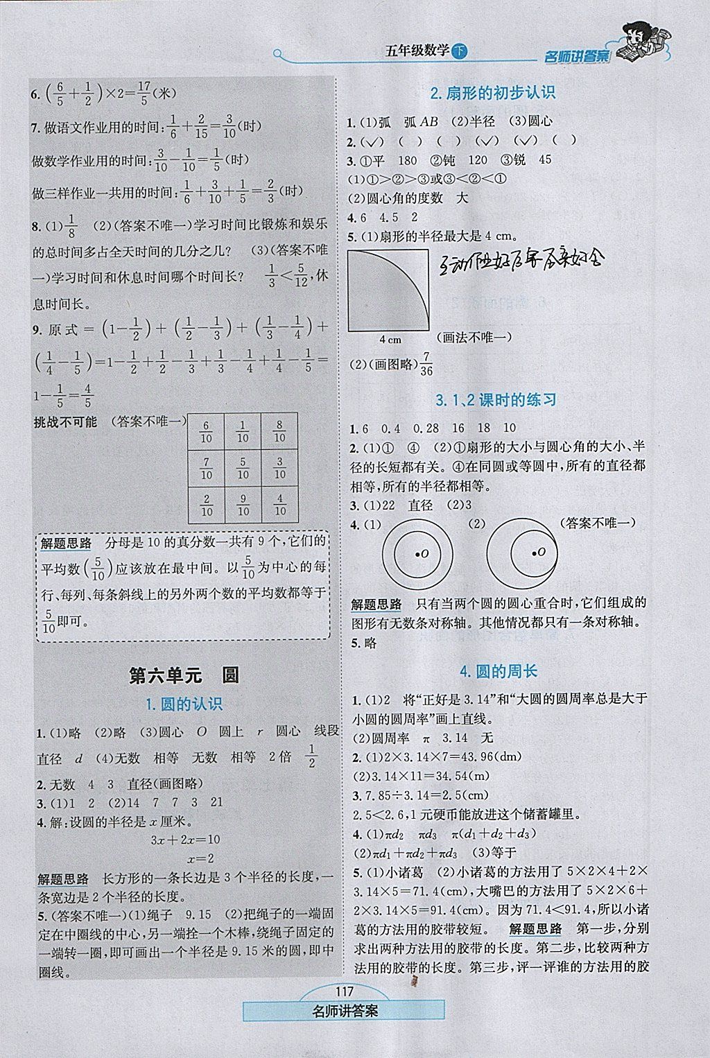 2018年走向優(yōu)等生五年級數(shù)學下冊江蘇版 參考答案第10頁