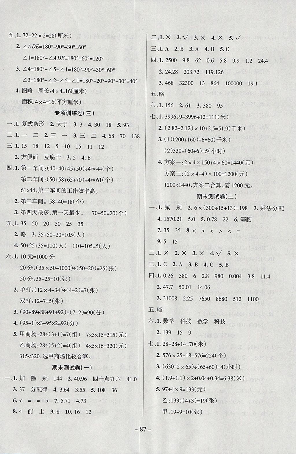 2018年金考卷单元考点梳理四年级数学下册人教版 参考答案第7页