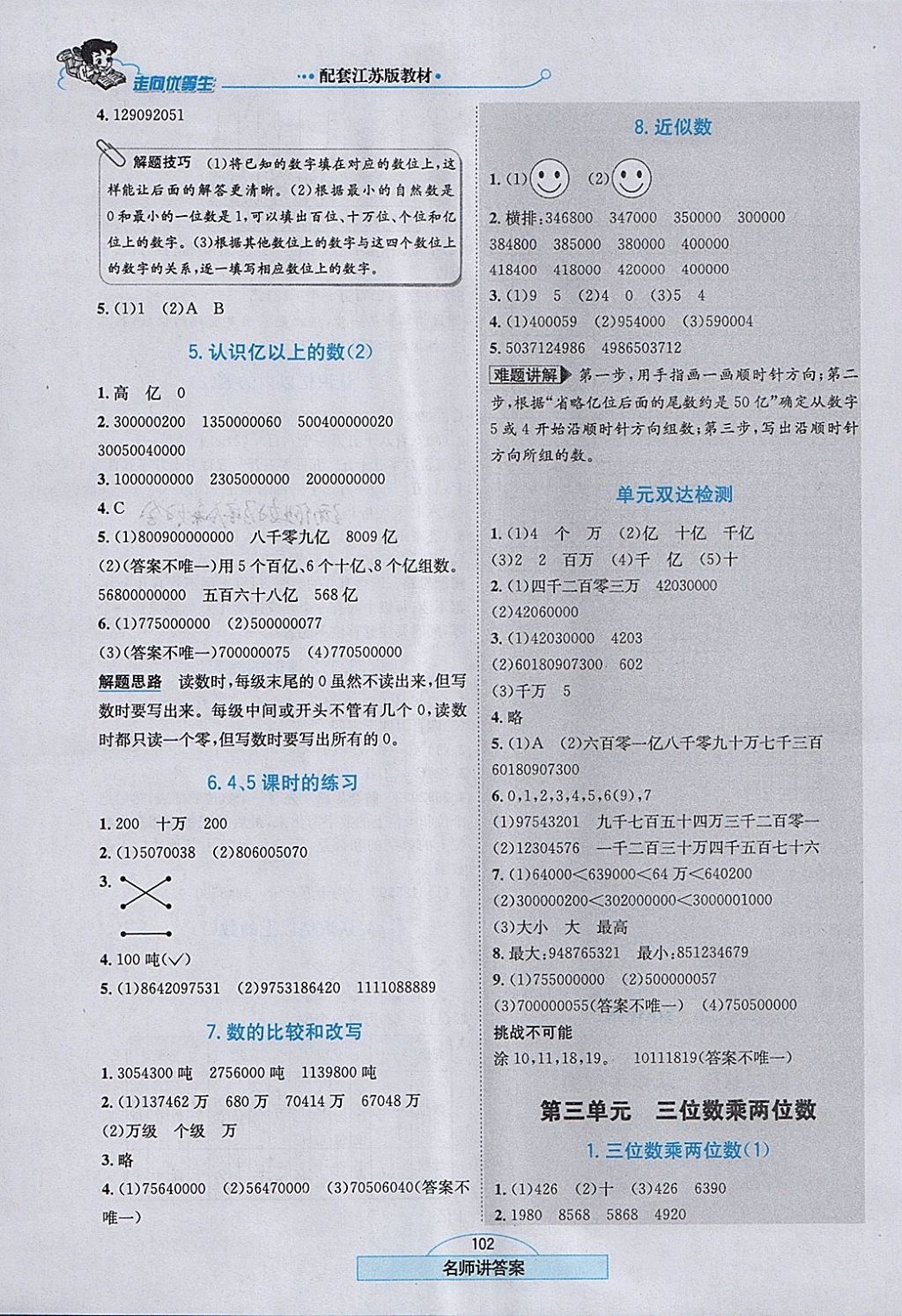 2018年走向優(yōu)等生四年級(jí)數(shù)學(xué)下冊(cè)江蘇版 參考答案第3頁(yè)