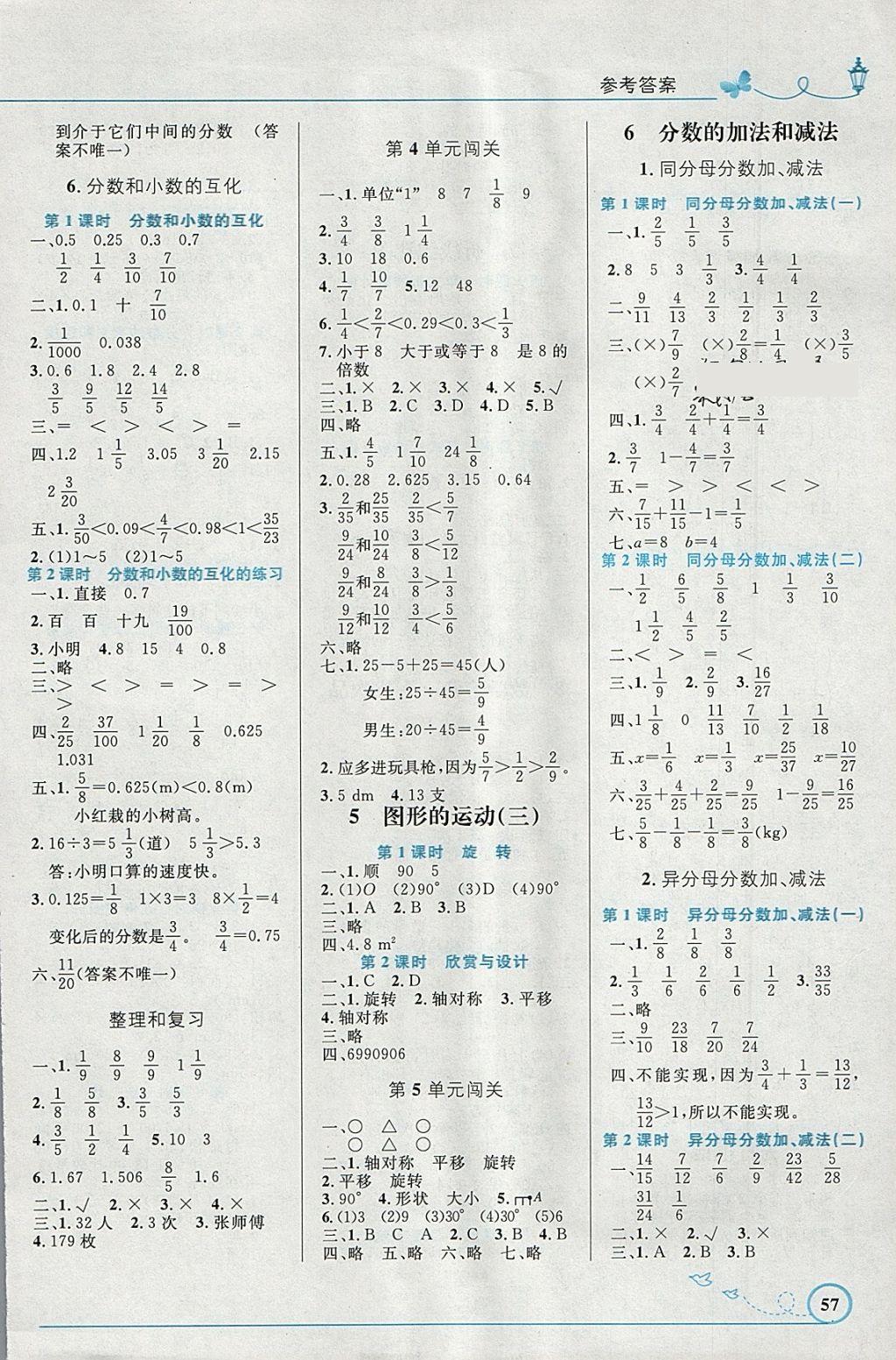 2018年小學(xué)同步測(cè)控優(yōu)化設(shè)計(jì)五年級(jí)數(shù)學(xué)下冊(cè)人教版福建專版 參考答案第3頁(yè)