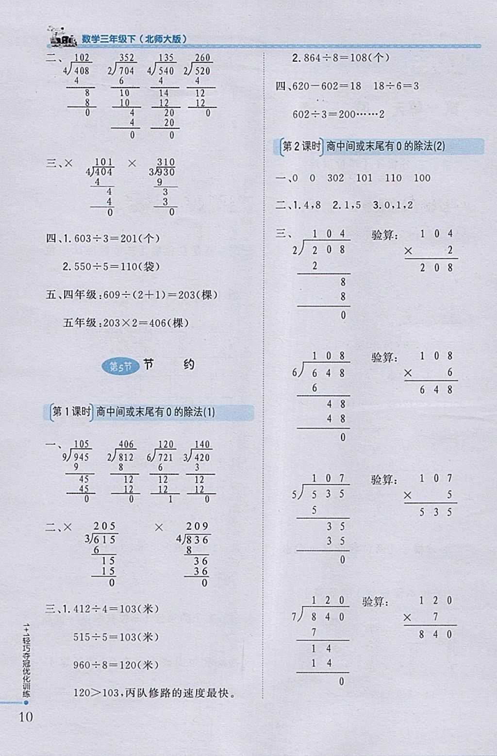 2018年1加1轻巧夺冠优化训练三年级数学下册北师大版银版 参考答案第2页