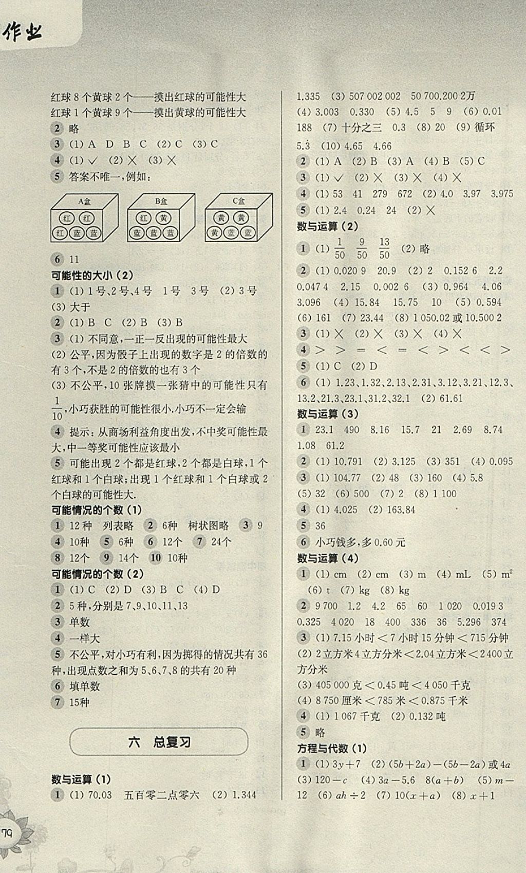 2018年第一作业五年级数学第二学期 参考答案第9页