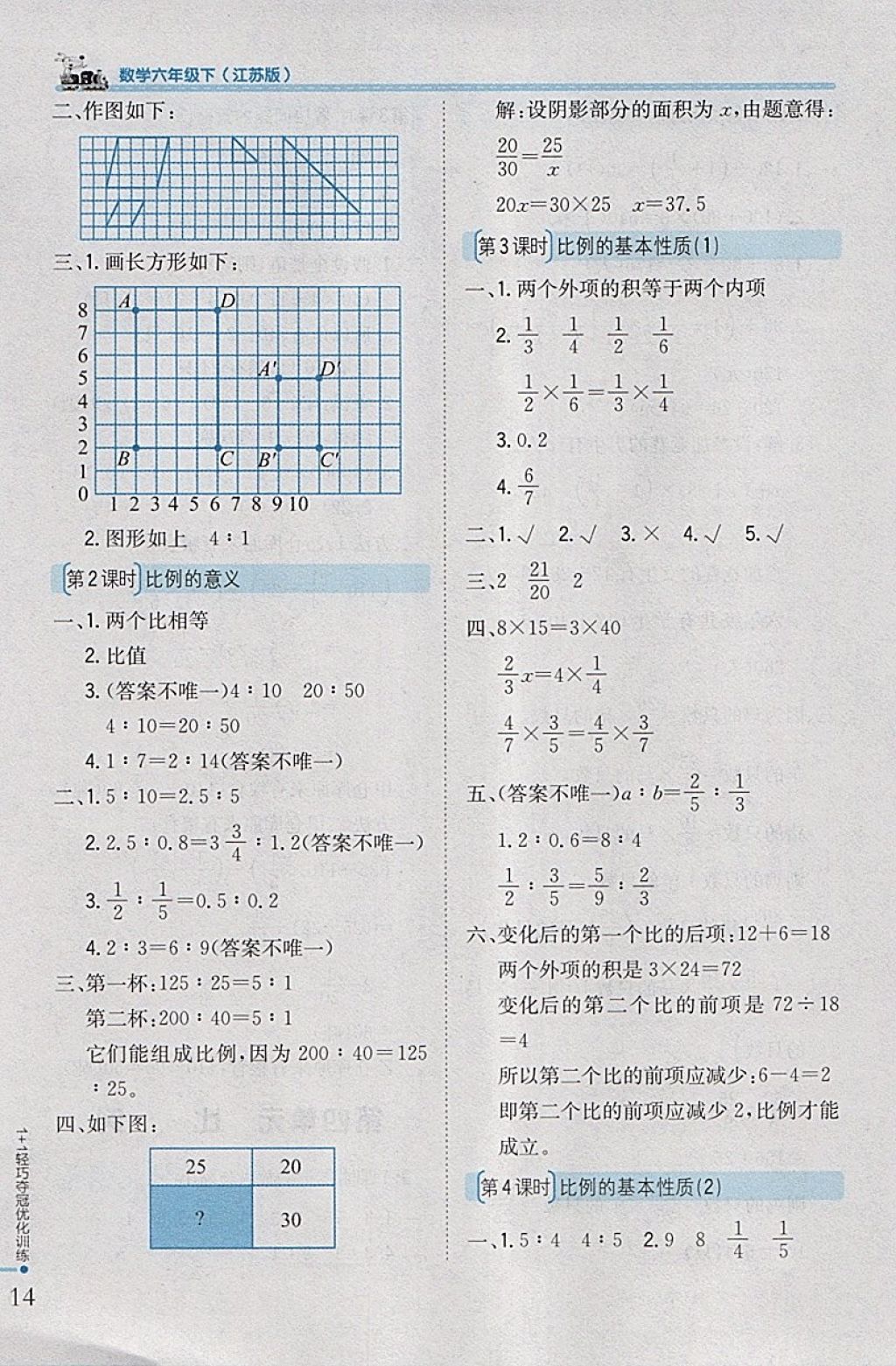 2018年1加1轻巧夺冠优化训练六年级数学下册江苏版银版 参考答案第6页