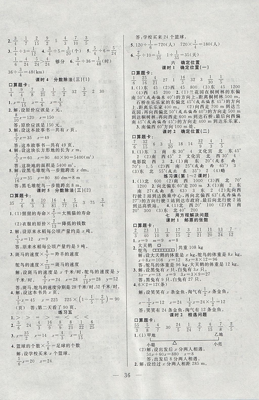 2018年優(yōu)等生全優(yōu)計(jì)劃課時(shí)優(yōu)化練加測(cè)五年級(jí)數(shù)學(xué)下冊(cè)北師大版 參考答案第4頁(yè)