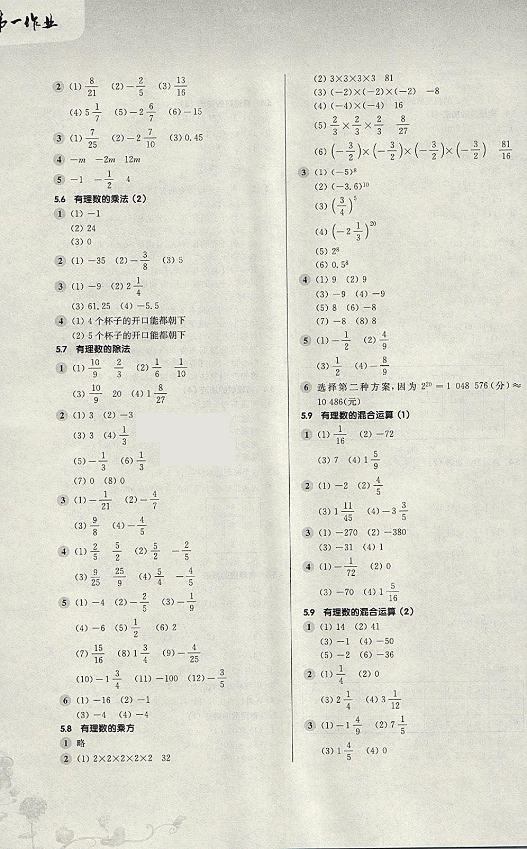 2018年第一作业六年级数学第二学期 参考答案第3页