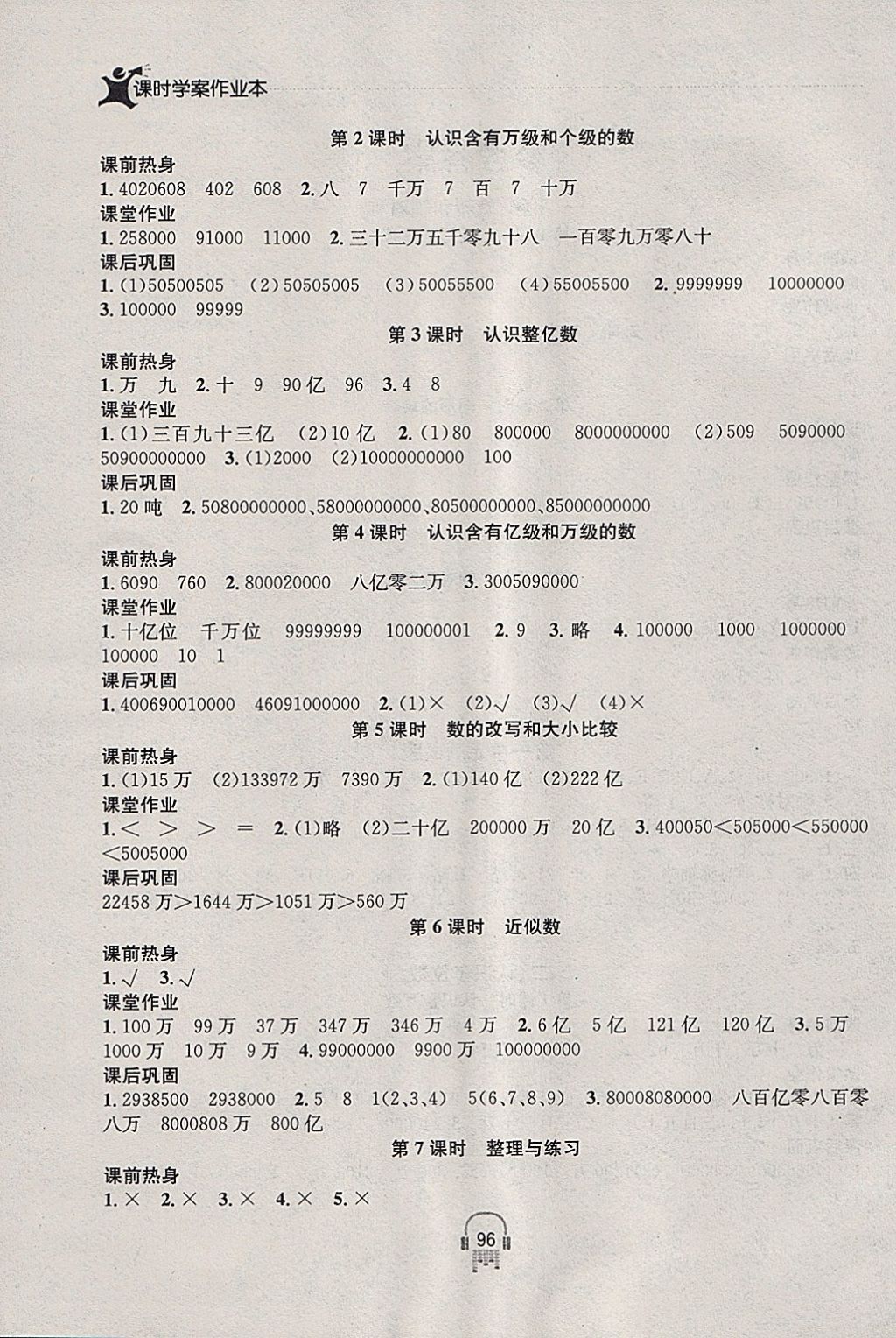 2018年金钥匙课时学案作业本四年级数学下册江苏版 参考答案第2页