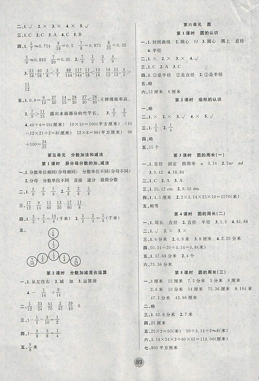 2018年英才小状元同步优化练与测五年级数学下册苏教版 参考答案第5页