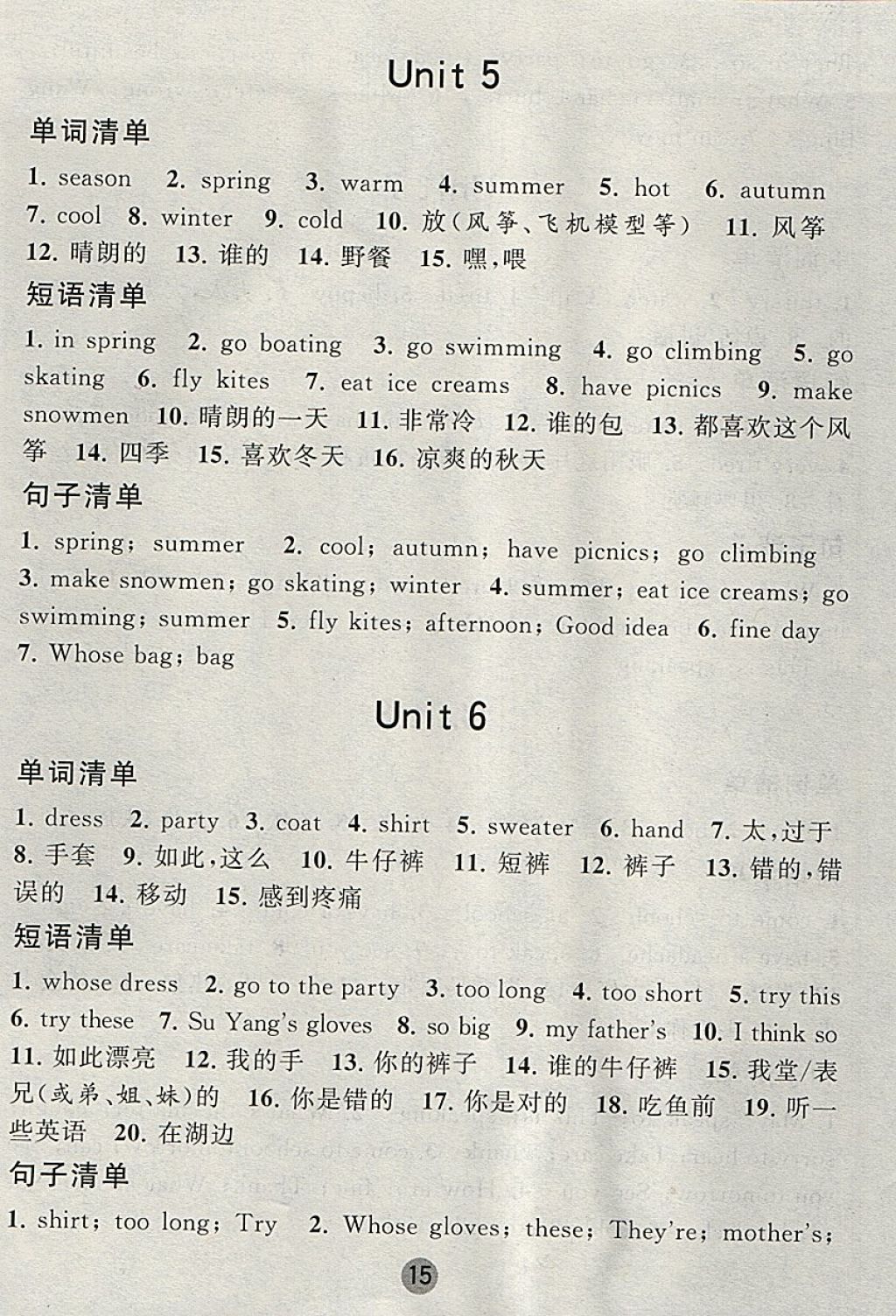 2018年經(jīng)綸學(xué)典棒棒堂四年級英語下冊江蘇版 參考答案第19頁