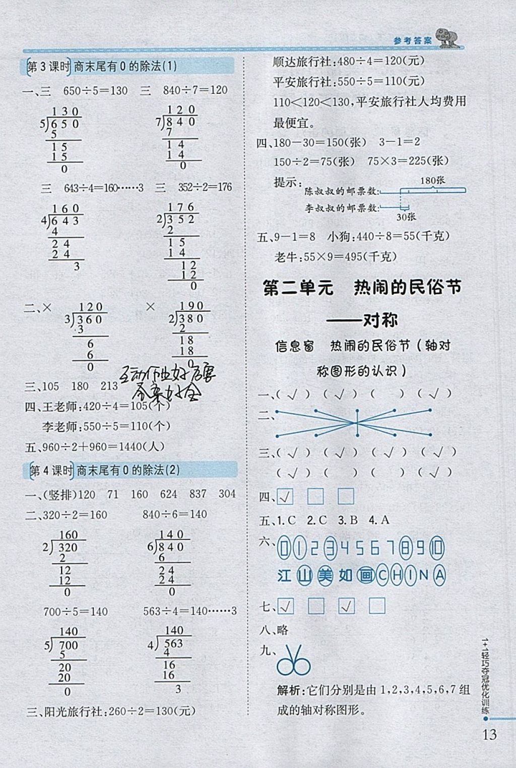 2018年1加1輕巧奪冠優(yōu)化訓(xùn)練三年級數(shù)學(xué)下冊青島版銀版 參考答案第3頁