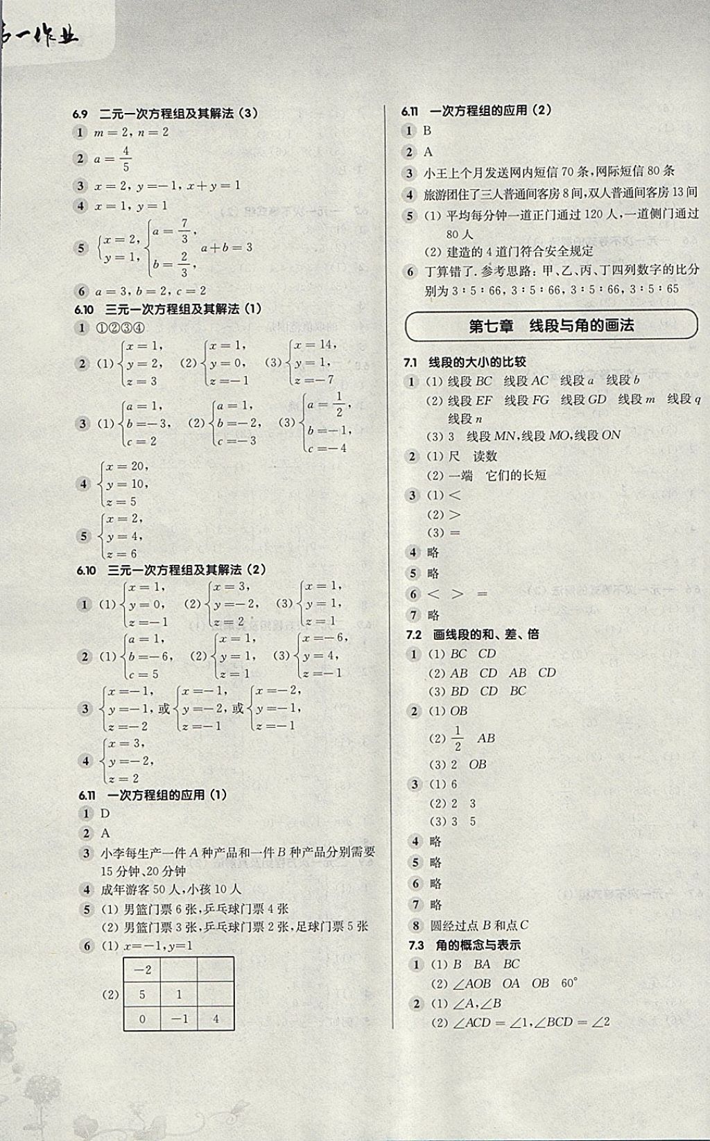 2018年第一作业六年级数学第二学期 参考答案第7页