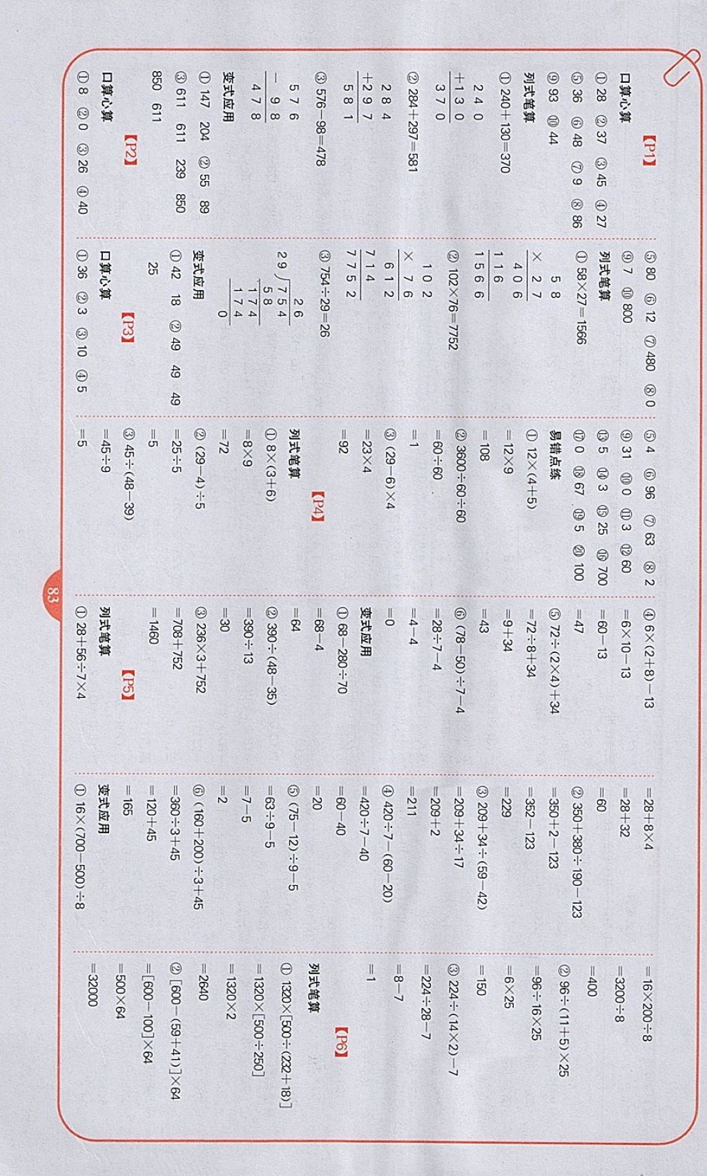 2018年培優(yōu)口算題卡四年級下冊人教版 參考答案第1頁