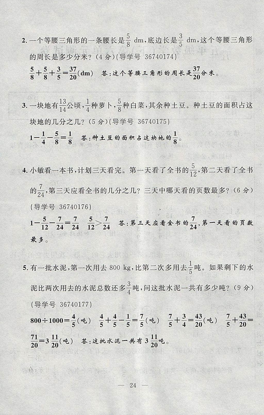 2018年优等生全优计划课时优化练加测五年级数学下册人教版 参考答案第84页