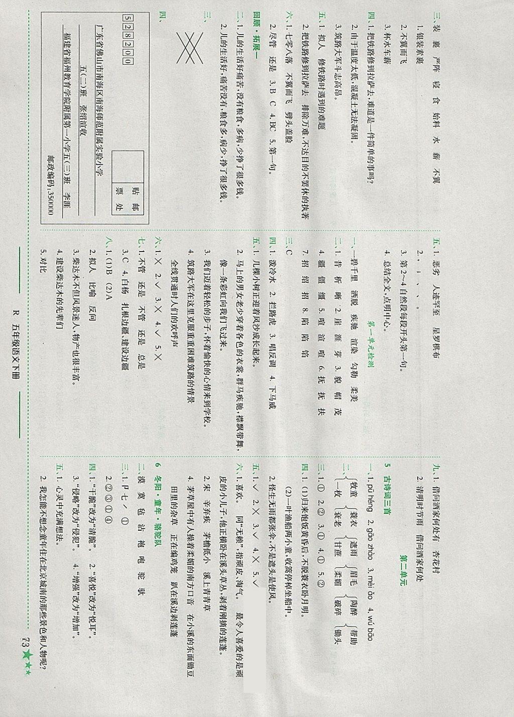 2018年黃岡小狀元作業(yè)本五年級(jí)語(yǔ)文下冊(cè)人教版河南專版 參考答案第2頁(yè)