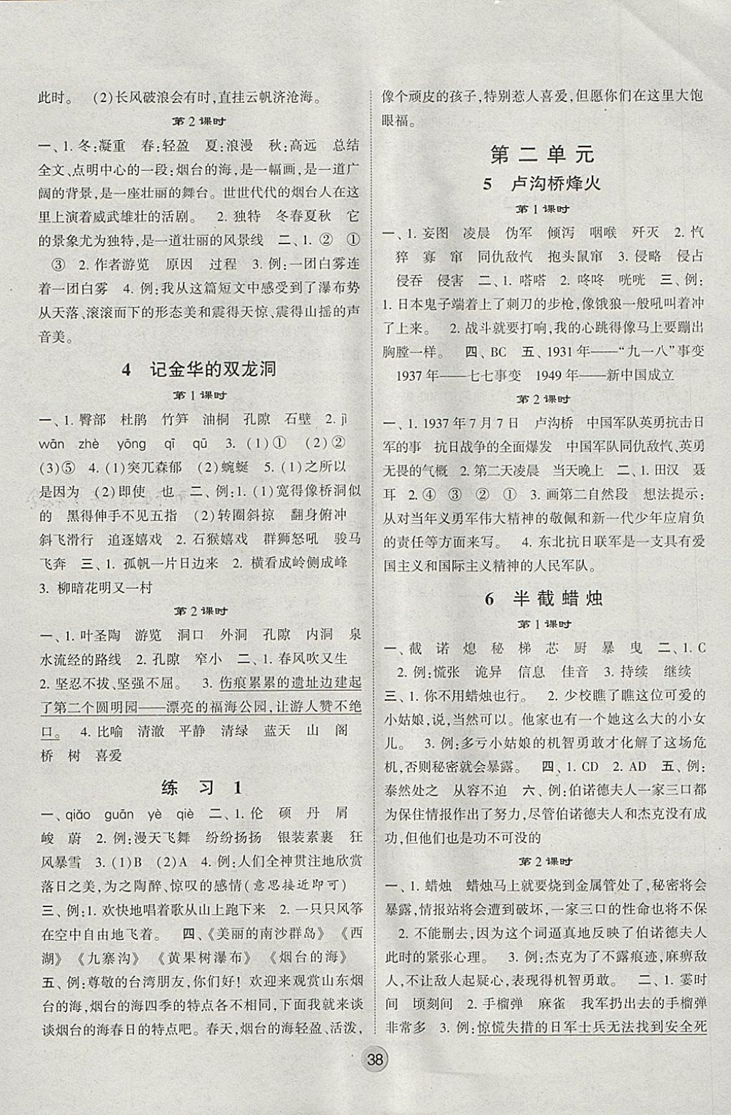 2018年經(jīng)綸學(xué)典棒棒堂六年級語文下冊江蘇版 參考答案第2頁