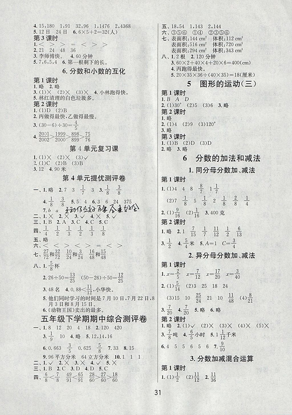 2018年課時(shí)訓(xùn)練五年級數(shù)學(xué)下冊人教版 參考答案第3頁