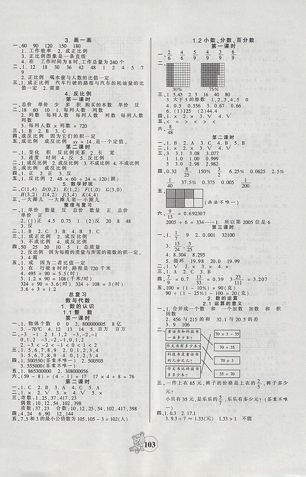 2018年創(chuàng)維新課堂六年級數(shù)學下冊北師大版 參考答案第3頁