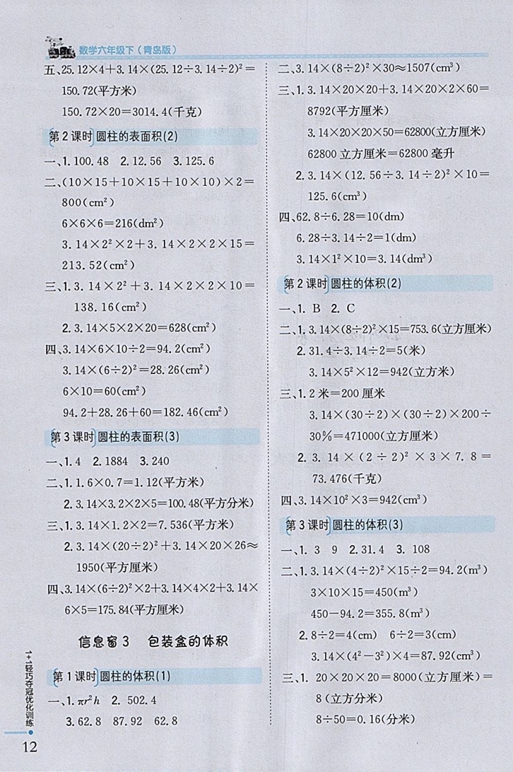 2018年1加1轻巧夺冠优化训练六年级数学下册青岛版银版 参考答案第3页