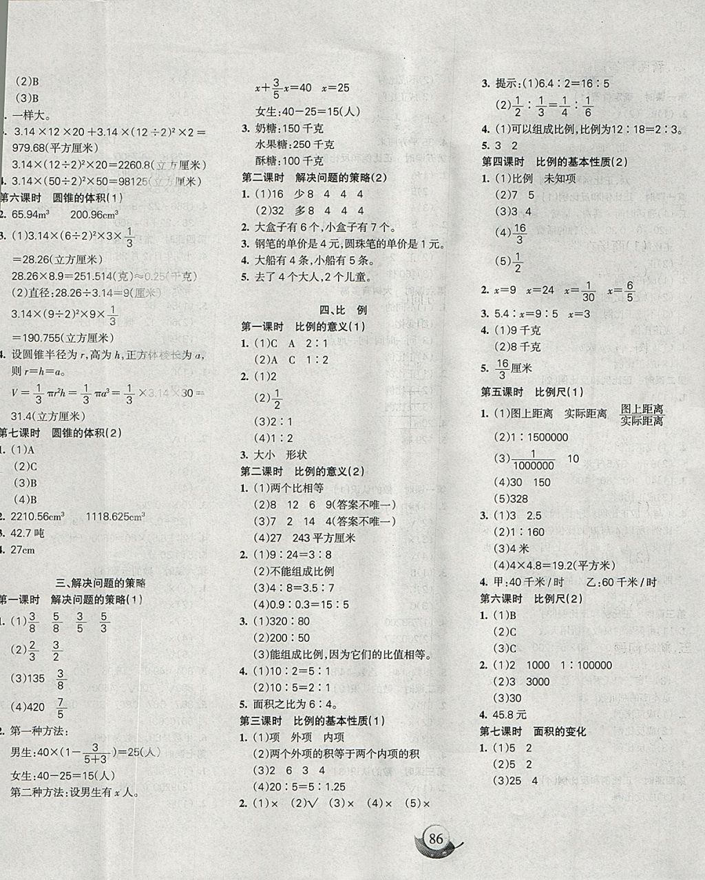 2018年名师三导学练考六年级数学下册苏教版 参考答案第2页