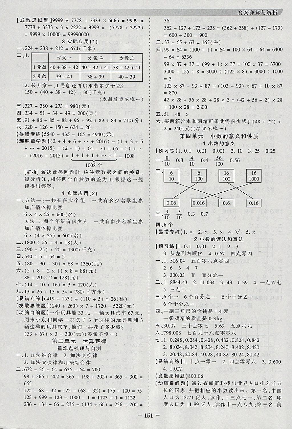 2018年王朝霞德才兼?zhèn)渥鳂I(yè)創(chuàng)新設(shè)計(jì)四年級(jí)數(shù)學(xué)下冊(cè)人教版 參考答案第3頁